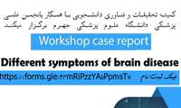 برگزاری ژورنال کلاب آشنایی با مطالعات case Report